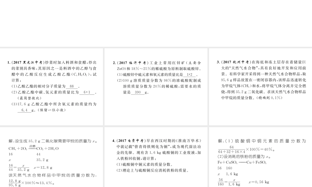 （青海专版）中考化学复习 第2编 重点题型突破篇 专题6 化学计算题（精练）课件-人教版初中九年级全册化学课件
