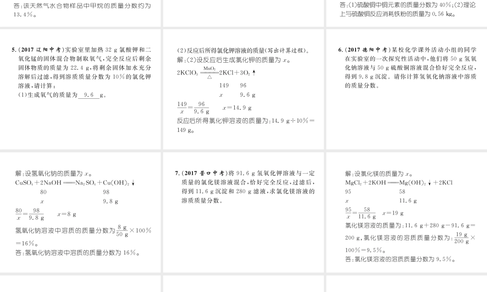 （青海专版）中考化学复习 第2编 重点题型突破篇 专题6 化学计算题（精练）课件-人教版初中九年级全册化学课件
