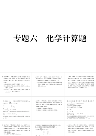 （青海专版）中考化学复习 第2编 重点题型突破篇 专题6 化学计算题（精练）课件-人教版初中九年级全册化学课件