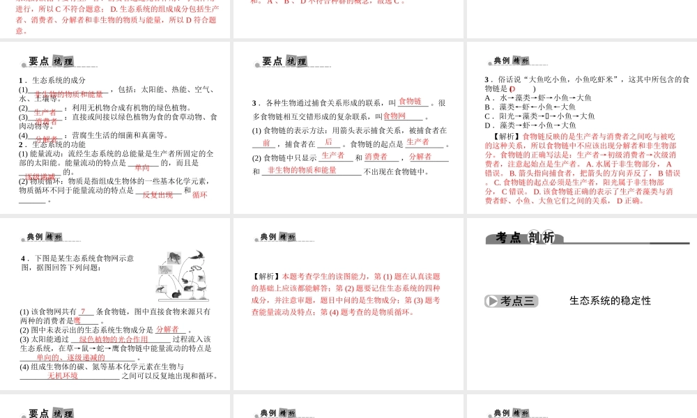 （金华地区）中考科学总复习 满分策略 第一部分 生命科学 第8讲 生物与环境课件-人教版初中九年级全册自然科学课件