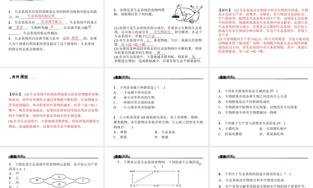 （金华地区）中考科学总复习 满分策略 第一部分 生命科学 第8讲 生物与环境课件-人教版初中九年级全册自然科学课件