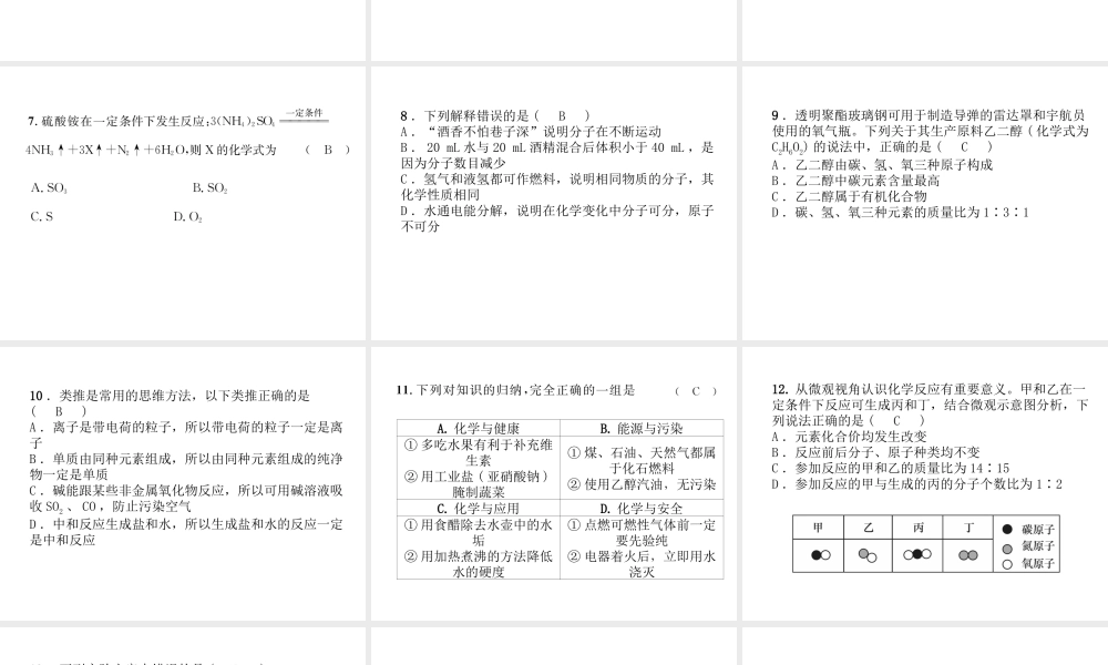 （青海专版）中考化学总复习 毕业升学考试模拟试卷（八）课件-人教版初中九年级全册化学课件