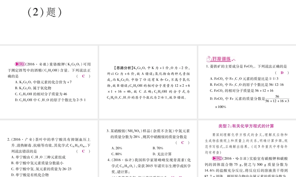 （重庆专版）中考化学总复习 第2部分 重点题型突破 题型六 化学计算题课件-人教版初中九年级全册化学课件