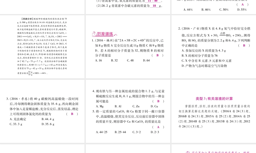 （重庆专版）中考化学总复习 第2部分 重点题型突破 题型六 化学计算题课件-人教版初中九年级全册化学课件