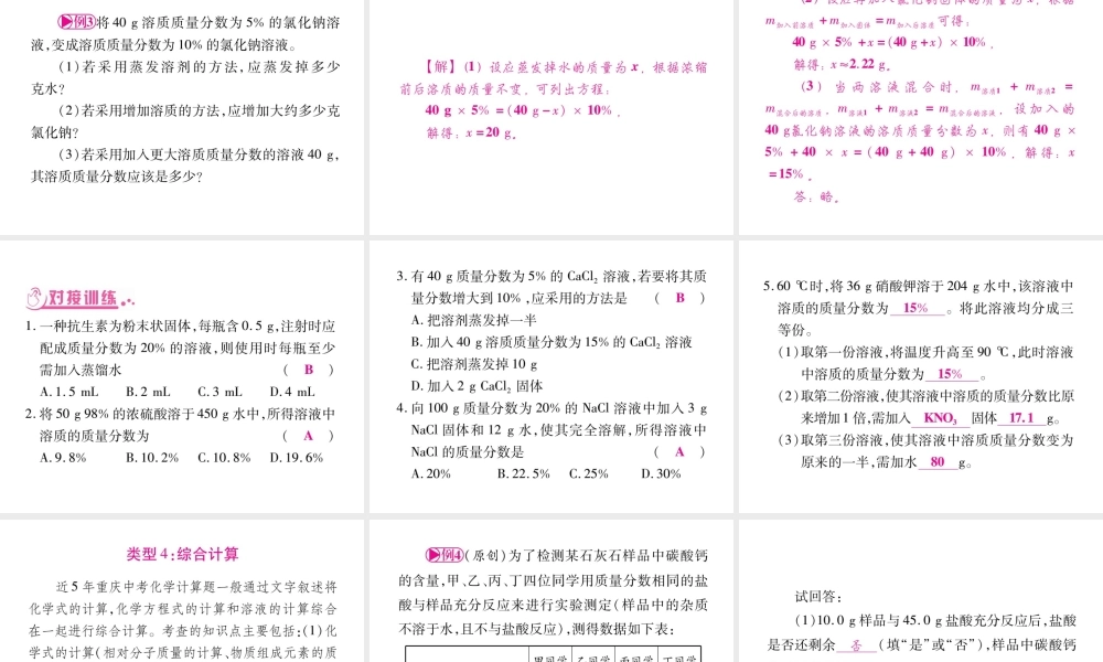 （重庆专版）中考化学总复习 第2部分 重点题型突破 题型六 化学计算题课件-人教版初中九年级全册化学课件