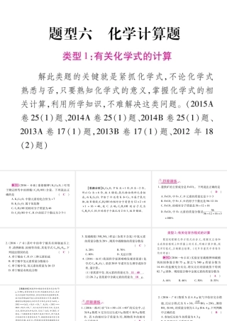 （重庆专版）中考化学总复习 第2部分 重点题型突破 题型六 化学计算题课件-人教版初中九年级全册化学课件