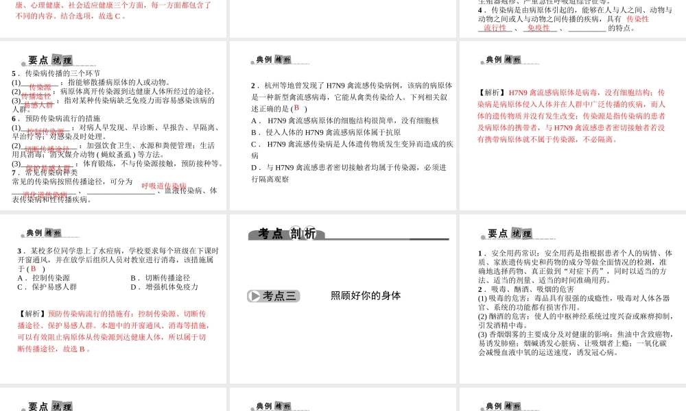 （金华地区）中考科学总复习 满分策略 第一部分 生命科学 第9讲 人的健康与环境课件-人教版初中九年级全册自然科学课件