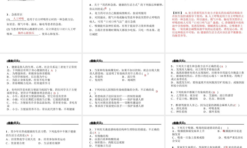 （金华地区）中考科学总复习 满分策略 第一部分 生命科学 第9讲 人的健康与环境课件-人教版初中九年级全册自然科学课件