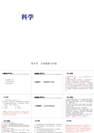 （金华地区）中考科学总复习 满分策略 第一部分 生命科学 第9讲 人的健康与环境课件-人教版初中九年级全册自然科学课件