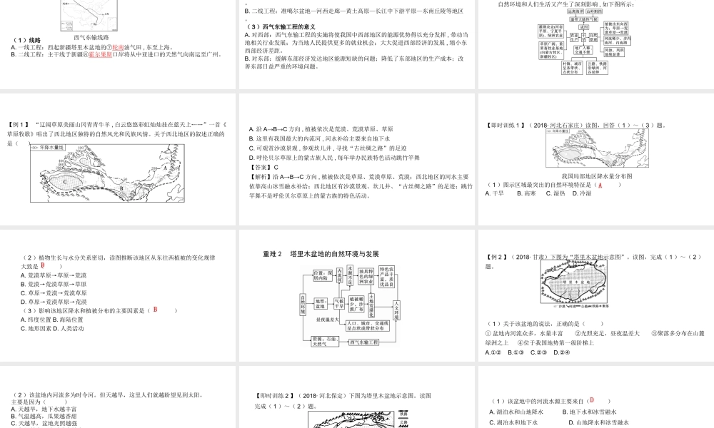 （陕西专用）版中考地理一练通 第一部分 教材知识冲关 八下 第八章 西北地区教学课件-人教版初中九年级全册地理课件