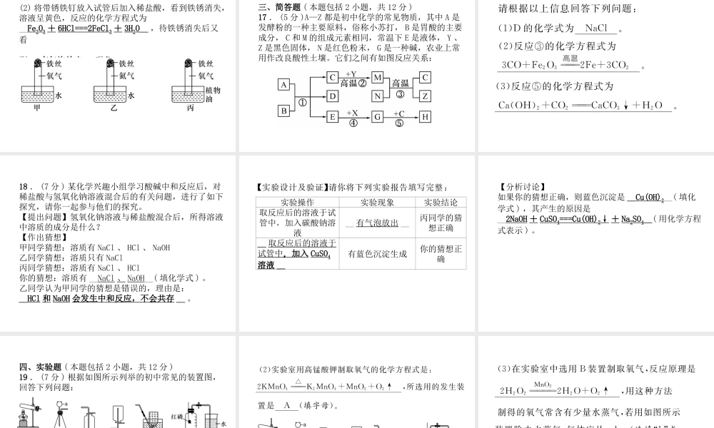 （青海专版）中考化学总复习 毕业升学考试模拟试卷（二）课件-人教版初中九年级全册化学课件