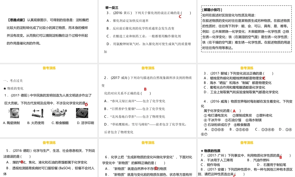 （金牌中考）广东省中考化学总复习 第二部分 物质的化学变化 第4考点 物质的变化和性质课件-人教版初中九年级全册化学课件