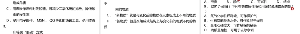 （金牌中考）广东省中考化学总复习 第二部分 物质的化学变化 第4考点 物质的变化和性质课件-人教版初中九年级全册化学课件