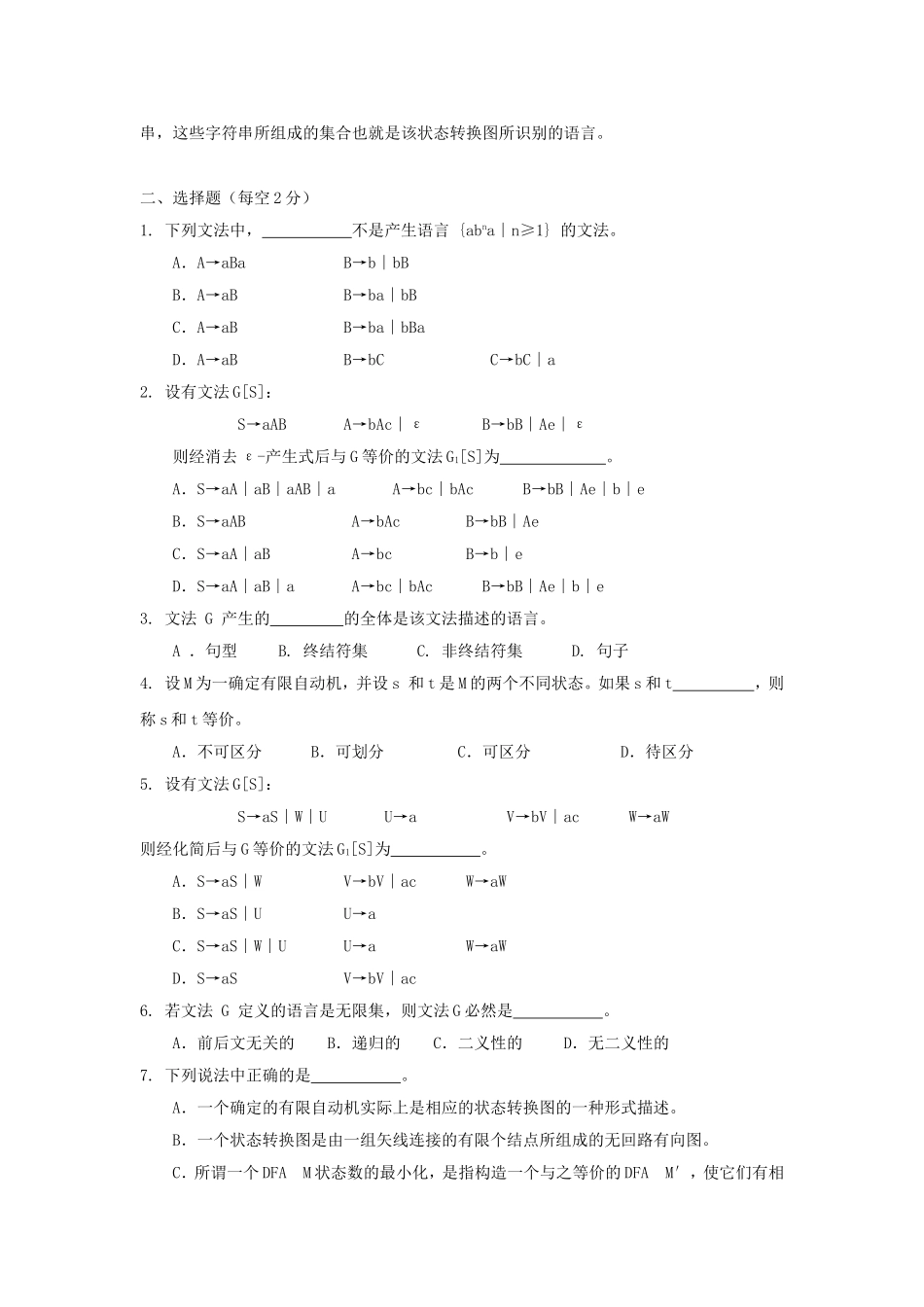 《编译原理》练习题测试题_第2页