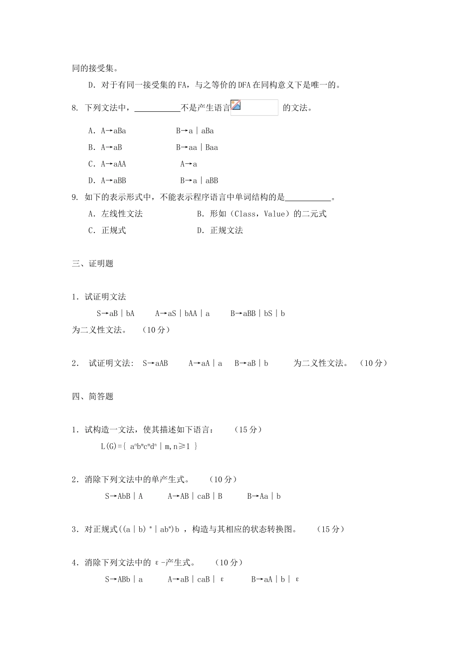 《编译原理》练习题测试题_第3页