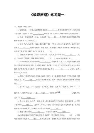 《编译原理》练习题测试题