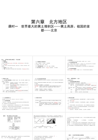 （陕西专用）版中考地理一练通 第一部分 教材知识冲关 八下 第六章 北方地区 课时二 世界最大的黄土堆积区—黄土高原、祖国的首都—北京教学课件-人教版初中九年级全册地理课件