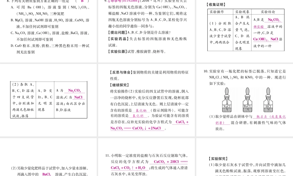 （重庆专版）中考化学总复习 第2部分 重点题型突破 题型三 物质的检验与鉴别、分离与除杂、物质共存课件-人教版初中九年级全册化学课件