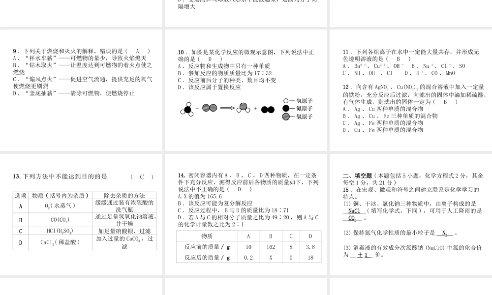 （青海专版）中考化学总复习 毕业升学考试模拟试卷（六）课件-人教版初中九年级全册化学课件