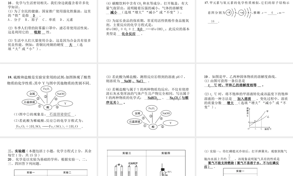 （青海专版）中考化学总复习 毕业升学考试模拟试卷（六）课件-人教版初中九年级全册化学课件