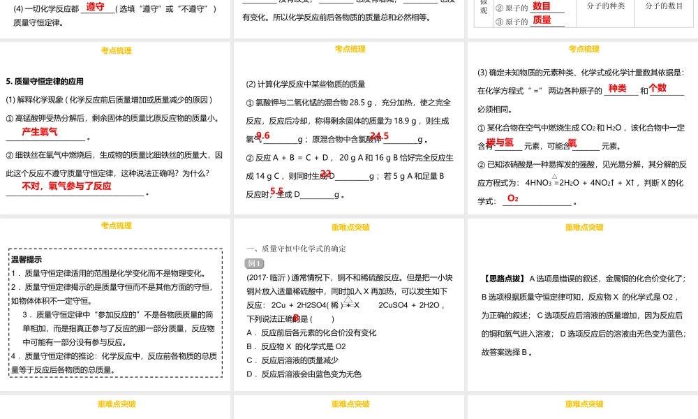 （金牌中考）广东省中考化学总复习 第二部分 物质的化学变化 第5考点 质量守恒定律课件-人教版初中九年级全册化学课件