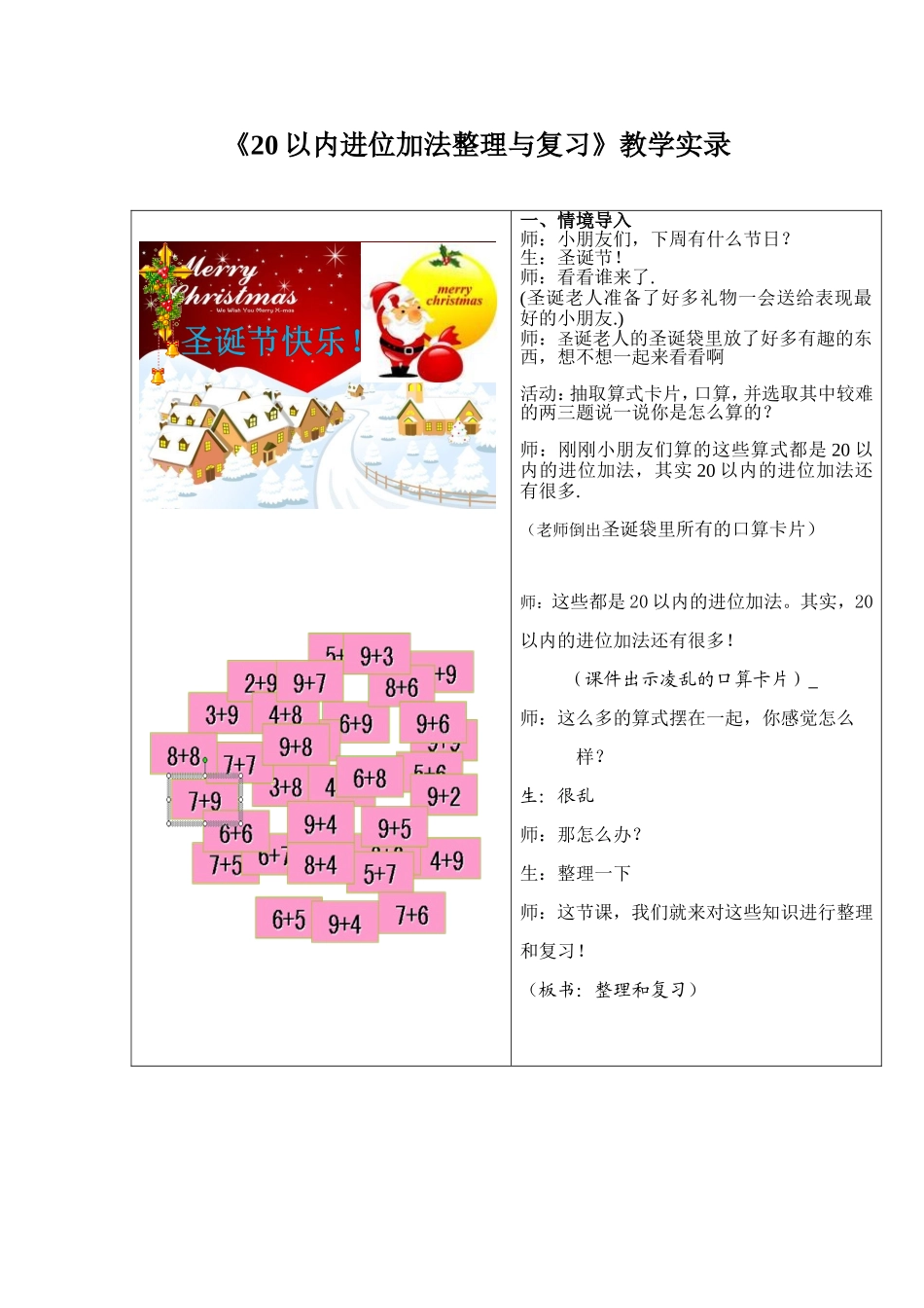 《20以内进位加法整理与复习》教学实录_第1页