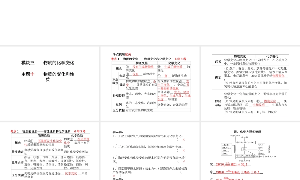 （青岛专版）中考化学总复习 第一部分 系统复习 成绩基石 主题十 物质的变化和性质课件 鲁教版-鲁教版初中九年级全册化学课件