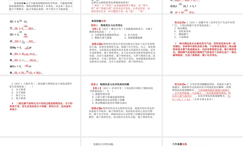（青岛专版）中考化学总复习 第一部分 系统复习 成绩基石 主题十 物质的变化和性质课件 鲁教版-鲁教版初中九年级全册化学课件