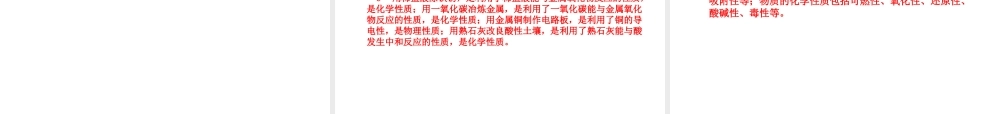 （青岛专版）中考化学总复习 第一部分 系统复习 成绩基石 主题十 物质的变化和性质课件 鲁教版-鲁教版初中九年级全册化学课件