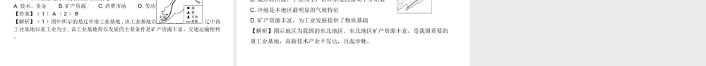 （陕西专用）版中考地理一练通 第一部分 教材知识冲关 八下 第六章 北方地区 课时一 自然特征与农业、“白山黑水”—东北三省教学课件-人教版初中九年级全册地理课件