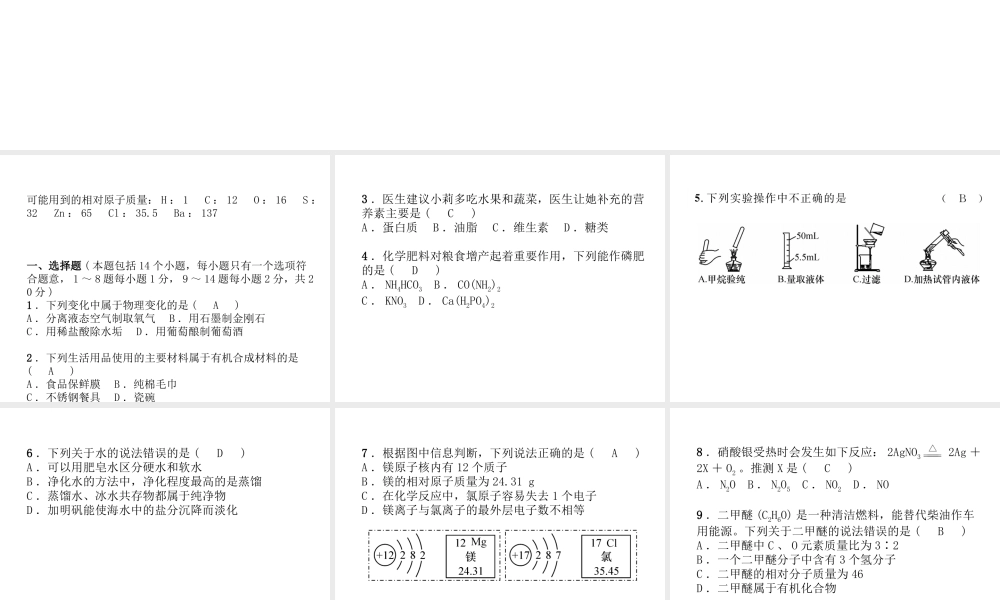 （青海专版）中考化学总复习 毕业升学考试模拟试卷（七）课件-人教版初中九年级全册化学课件