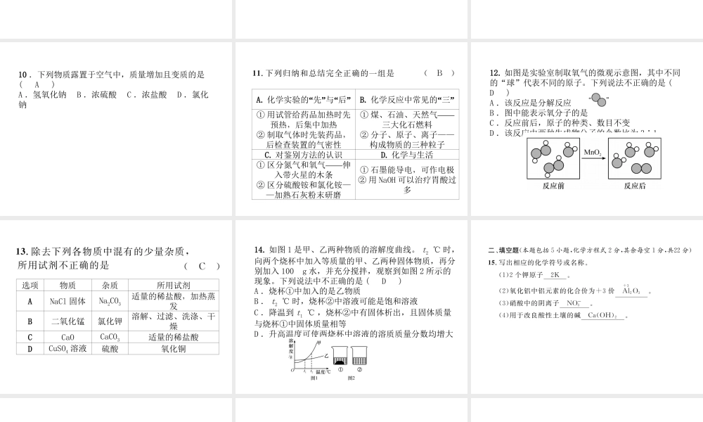 （青海专版）中考化学总复习 毕业升学考试模拟试卷（七）课件-人教版初中九年级全册化学课件