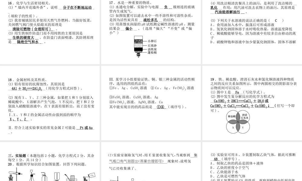 （青海专版）中考化学总复习 毕业升学考试模拟试卷（七）课件-人教版初中九年级全册化学课件