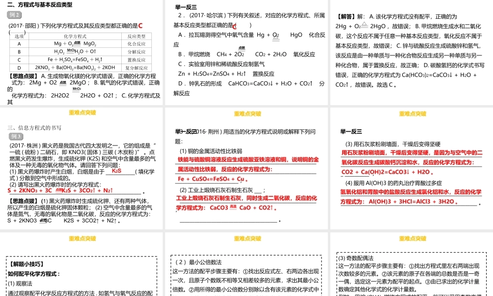 （金牌中考）广东省中考化学总复习 第二部分 物质的化学变化 第6考点 化学方程式及基本反应类型课件-人教版初中九年级全册化学课件