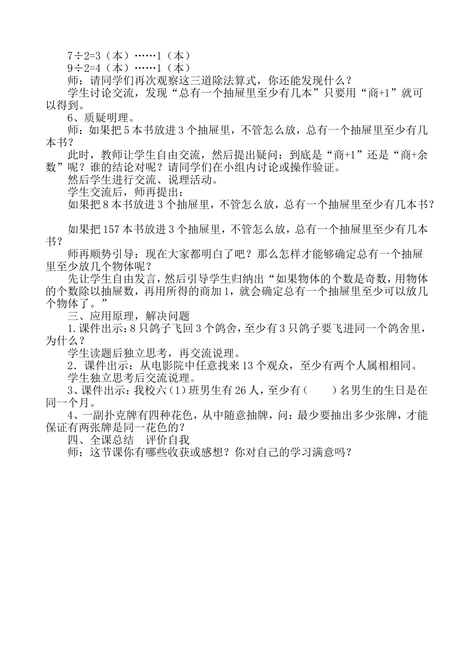 《抽屉原理》第二课时教学设计_第2页