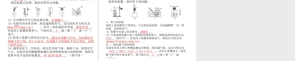 （青岛专版）中考化学总复习 第一部分 系统复习 成绩基石 主题十八 气体的制取和净化课件 鲁教版-鲁教版初中九年级全册化学课件