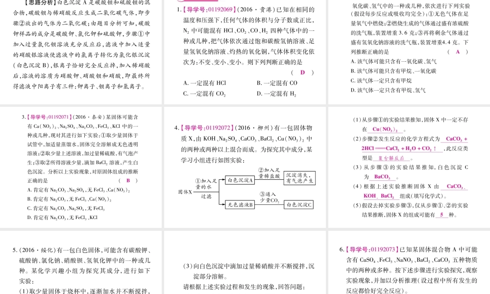 （重庆专版）中考化学总复习 第2部分 重点题型突破 题型四 推断题课件-人教版初中九年级全册化学课件