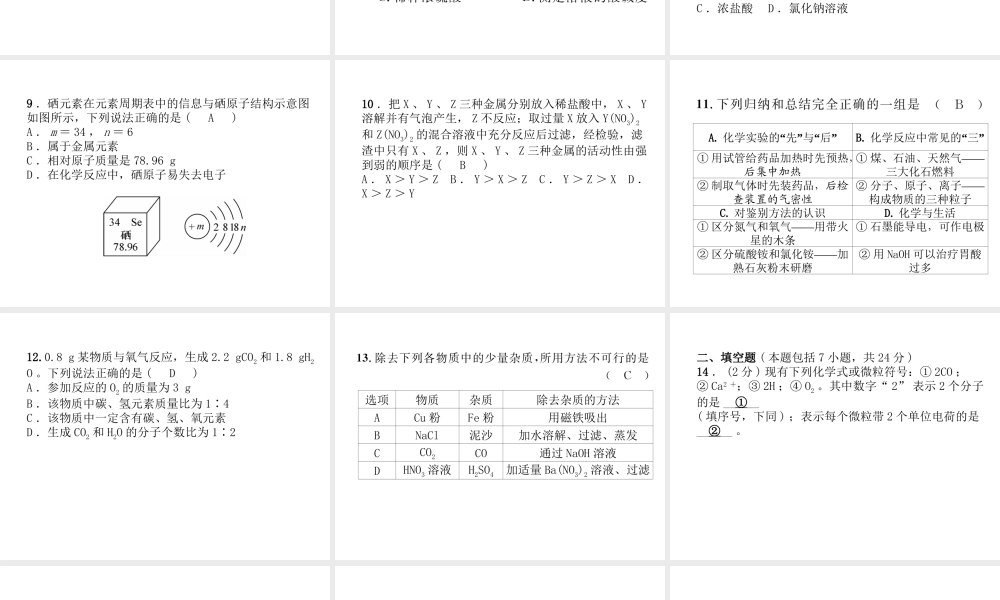 （青海专版）中考化学总复习 毕业升学考试模拟试卷（三）课件-人教版初中九年级全册化学课件