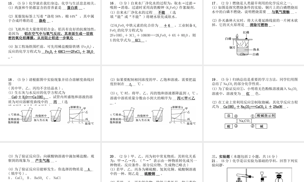 （青海专版）中考化学总复习 毕业升学考试模拟试卷（三）课件-人教版初中九年级全册化学课件