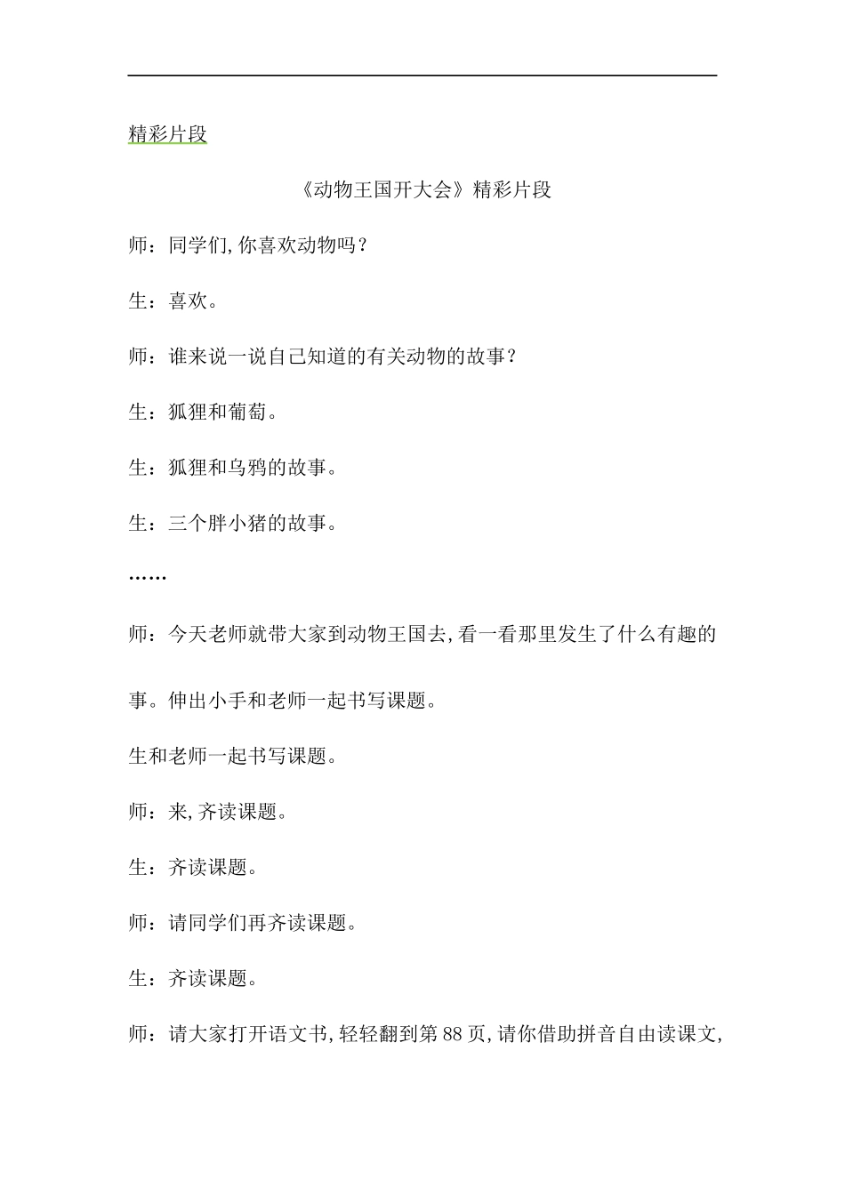 《动物王国开大会》精彩片段_第1页