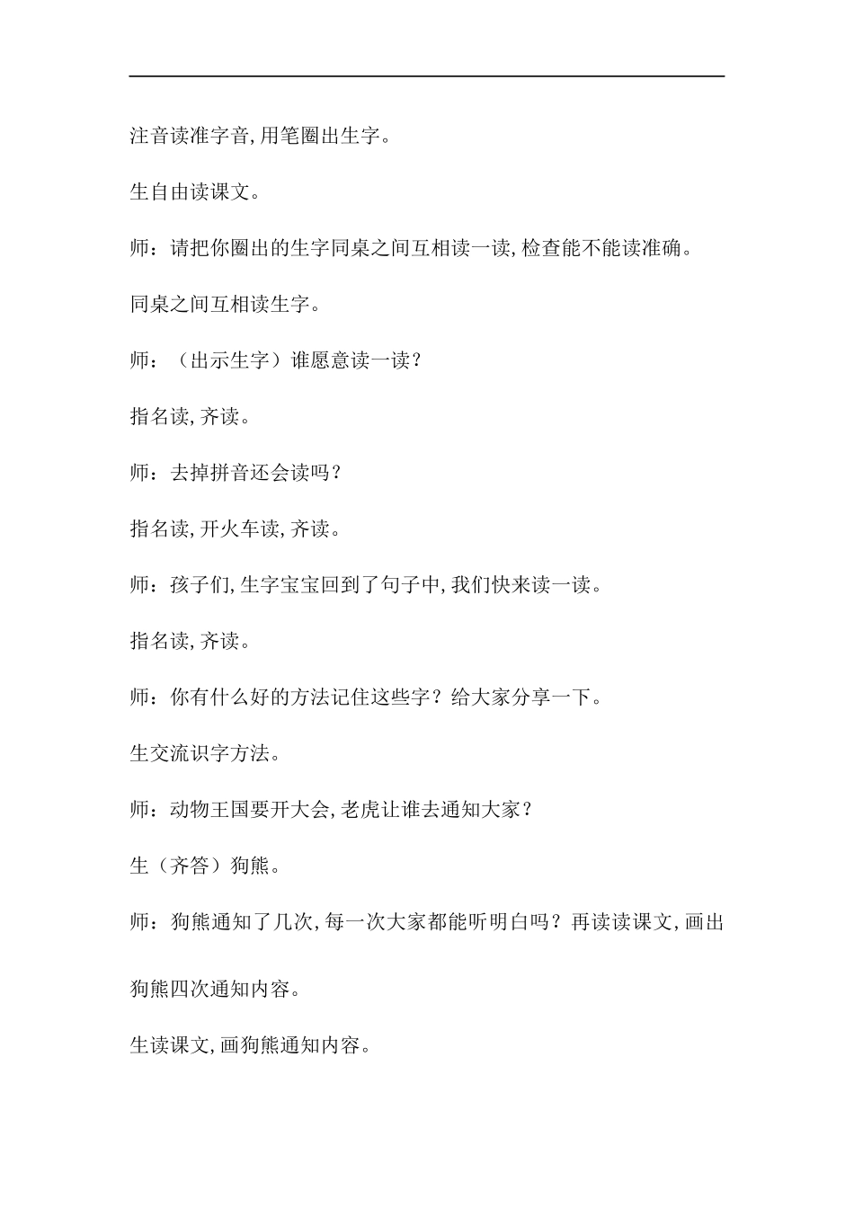 《动物王国开大会》精彩片段_第2页