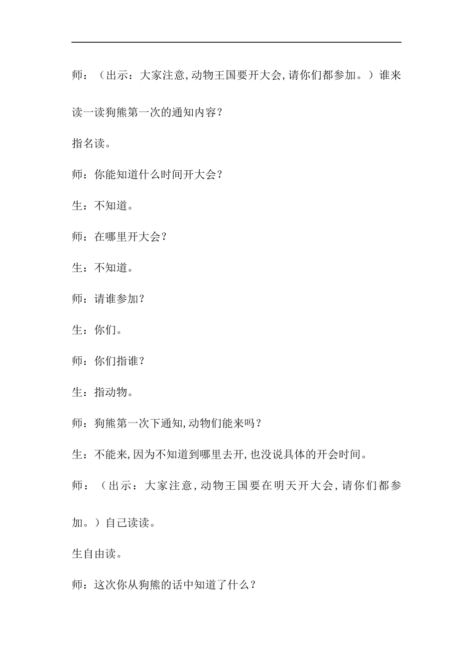 《动物王国开大会》精彩片段_第3页