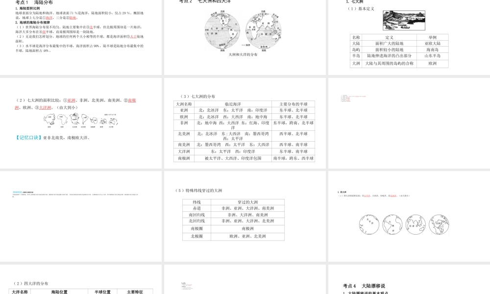 （陕西专用）版中考地理一练通 第一部分 教材知识冲关 七上 第二章 陆地和海洋教学课件-人教版初中九年级全册地理课件