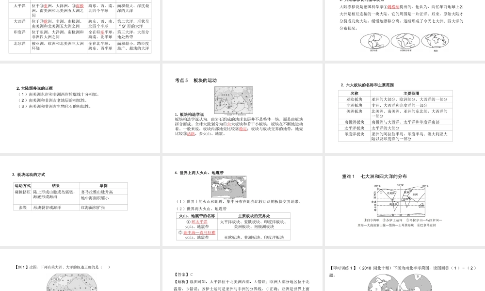 （陕西专用）版中考地理一练通 第一部分 教材知识冲关 七上 第二章 陆地和海洋教学课件-人教版初中九年级全册地理课件