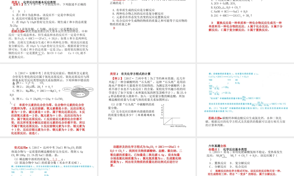 （青岛专版）中考化学总复习 第一部分 系统复习 成绩基石 主题十二 化学反应的基本类型及有关化学方程式的计算课件 鲁教版-鲁教版初中九年级全册化学课件