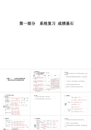 （青岛专版）中考化学总复习 第一部分 系统复习 成绩基石 主题十二 化学反应的基本类型及有关化学方程式的计算课件 鲁教版-鲁教版初中九年级全册化学课件