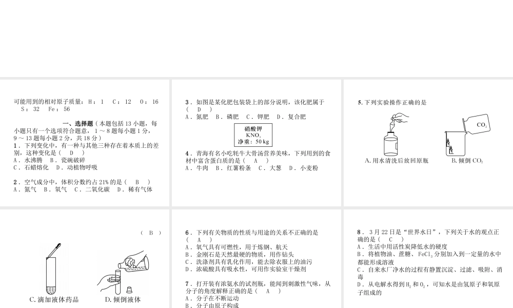 （青海专版）中考化学总复习 毕业升学考试模拟试卷（四）课件-人教版初中九年级全册化学课件