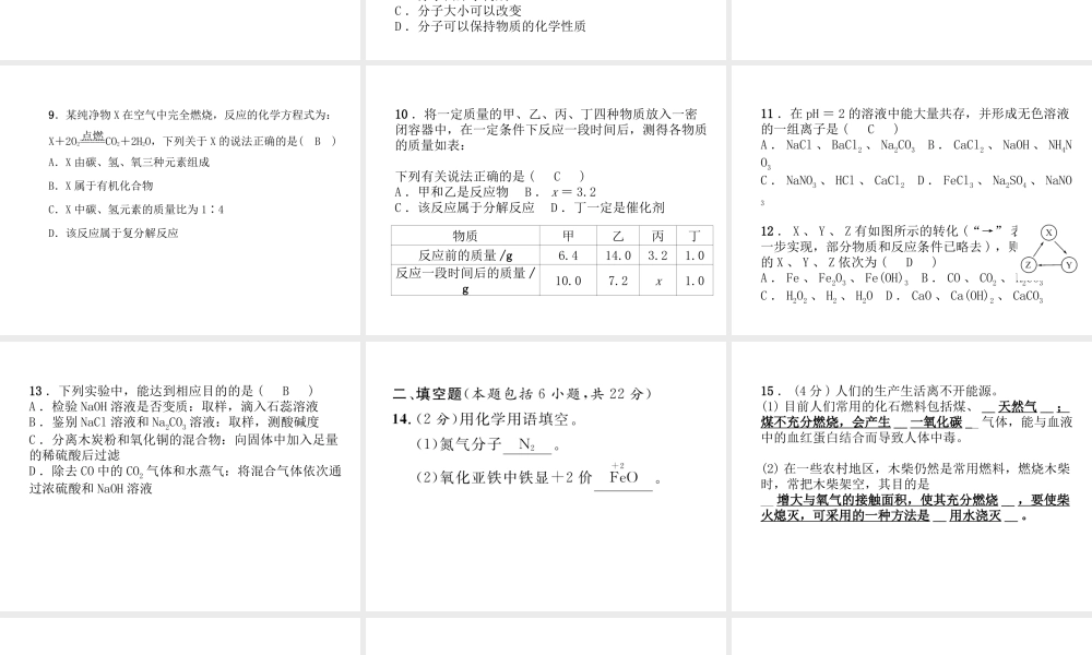 （青海专版）中考化学总复习 毕业升学考试模拟试卷（四）课件-人教版初中九年级全册化学课件