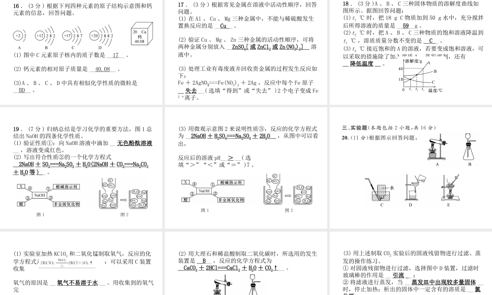 （青海专版）中考化学总复习 毕业升学考试模拟试卷（四）课件-人教版初中九年级全册化学课件