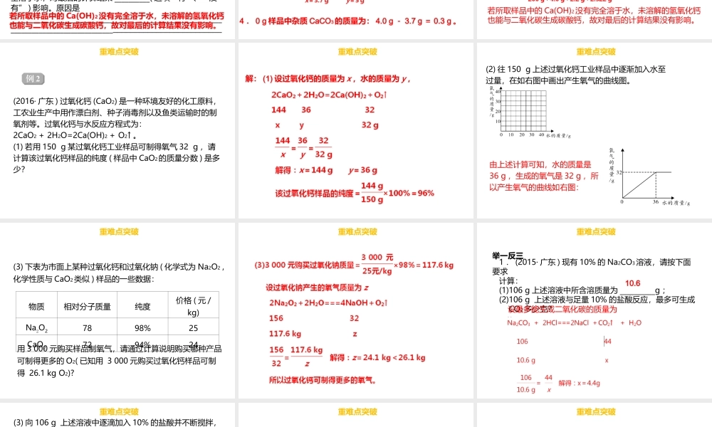 （金牌中考）广东省中考化学总复习 第六部分 专题复习 专题六 综合计算题课件-人教版初中九年级全册化学课件